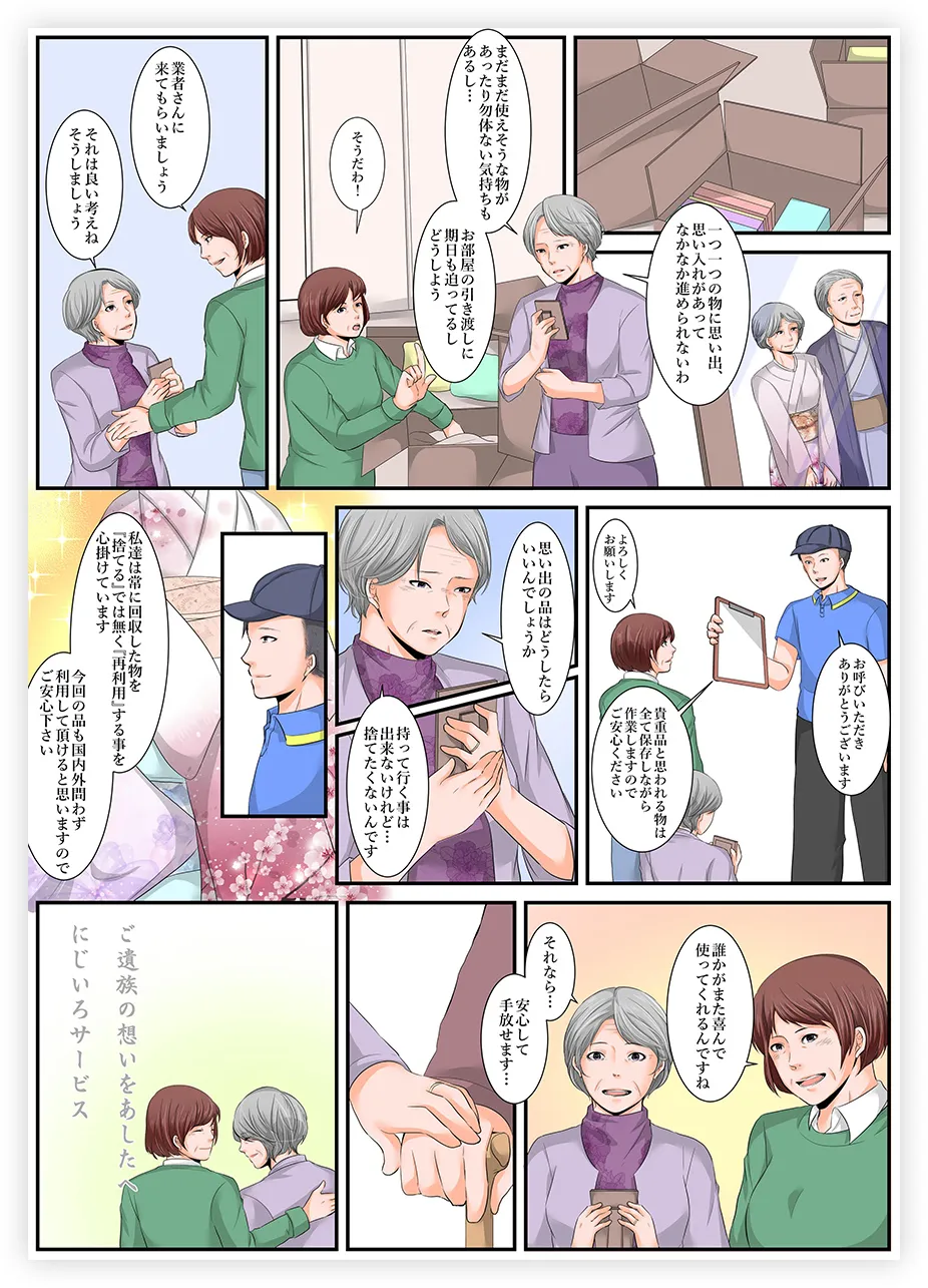 遺品整理を漫画で紹介